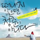 청춘이