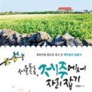 제주촌놈 제주