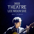 2022 이문세콘서트 이미지