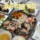 여수 현지인 맛집 잠수기 3호 횟집 모듬회 2인 후기