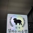 설레는마음램