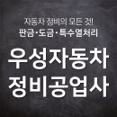 우성자동차정비공업사 이미지