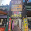 부산명품장어집 이미지