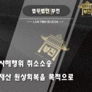 부산서면변호사 사해행위취소소송 더 큰 피해 예방을 위해 이미지