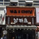 냥카츠