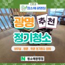 (주)마포환경산업 | 광명정기청소 추천 │ 일직동 사무실·병원·학원 청소 관리 노하우