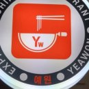 예원중식당 이미지