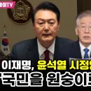 이재명, 윤석열 시정연설 맹비판 "국민을 원숭이로 아나?" 이미지