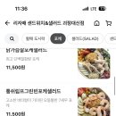 리자매 샌드위치&샐러드 - 사하구 괴정동 | 리자매 샌드위치&샐러드