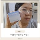 아림화장품 | 보습크림추천으로 괜찮은 이플미 셀부스팅크림(feat 아림맘 필수 수분크림)