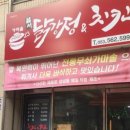 가마솥치킨;닭강정 이미지