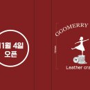 꼬매리가죽공방