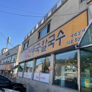 유주희손만두국 이미지