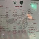 웍린