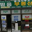 믿음부동산중개인사무소 네이버블로그