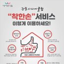 착한손