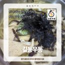 길동우동수지구청역점 | 수지구청역 길동우동 | 혼밥하기 좋은 우동 맛집