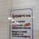 대천왕꽈배기