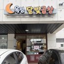 옥정달빛 | [양주 옥정] 옥정 곱창 맛집/배달•포장 맛집 옥정달빛곱창 먹어본 후기