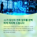 크린파트너 혁신센터 | Dialoft AI: AI 음성 에이전트로 혁신하는 비즈니스 전화 자동화