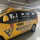 한국체대 태권도장 이미지
