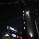 대박PC | 의정부역호텔 스테이지79에서 호캉스 꿀잠~