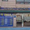 씨채널안경·콘택트평택안중점 네이버블로그