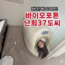 대전경찰청어린이집 | 대전다이어트 정체기 타파! 난희37도씨 바이오포톤 풀코스로 붓기 싹 뺀 후기