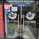 킹콩부대찌개울산반구점 이미지