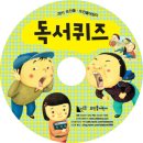 [독서퀴즈] 독서퀴즈 모음(전체 132권) - 뜨인돌 출판사 이미지