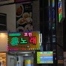 럭셔리 몽 노래연습장 이미지