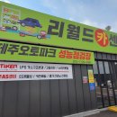 제주리월드 이미지