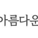 아름다운가게 안산중앙역점