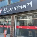 한마당방촌점
