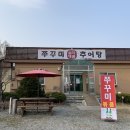 설악명품추어탕 이미지