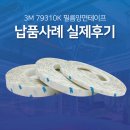 3M 79310K 현수막부착 리무벌테이프 재접착 실제 사용후기!