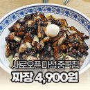 먹갓로1 | 마석 맛집 새로 오픈한 안심반점, 가성비 좋은 마석 중국집 솔직 후기