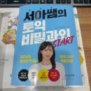 독학 토익 RC 기초 세우기 (1) | 시원스쿨랩 토익독학 서아쌤의 토익 비밀과외 입문반 솔직후기