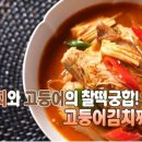 고등어김치찌개 이미지