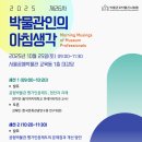 [2025.10.25.토] 공립박물관 평가인증제에 대해 말씀드립니다. 이미지