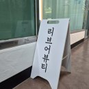 포커스라인프라자 | 안양 남자눈썹 잘하는 곳 리브어뷰티