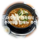 추어마당