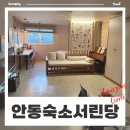 고택약수터 | 안동숙소추천 한옥 독채 금소마을 계와고택 서린당 예약 할인