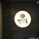 이차돌개롱점 이미지