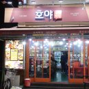호야곱창막창