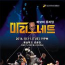 비보이 뮤지컬 <마리오네트> 이미지