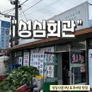 성심회관 이미지