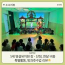 가온유치원 급식실 | 소소리뷰) 5세 병설유치원 장단점, 입학 후 현재까지 느낀점,병설유치원비용, 방과후수업, 특별활동