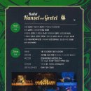 발레 헨젤과 그레텔 이미지