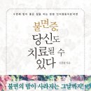 [신간] 불면증, 당신도 치료될 수 있다(신홍범, 2015) 이미지